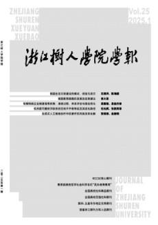 浙江树人学院学报